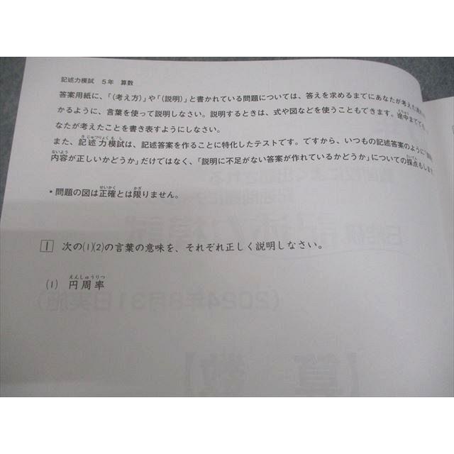 日能研 小5 記述力模試 2024年8月実施 国語/算数/理科/社会 状態良い 005s2D 日能研 小5 記述力模試 2024年8月実施 国語/算数/理科/社会 状態良い
