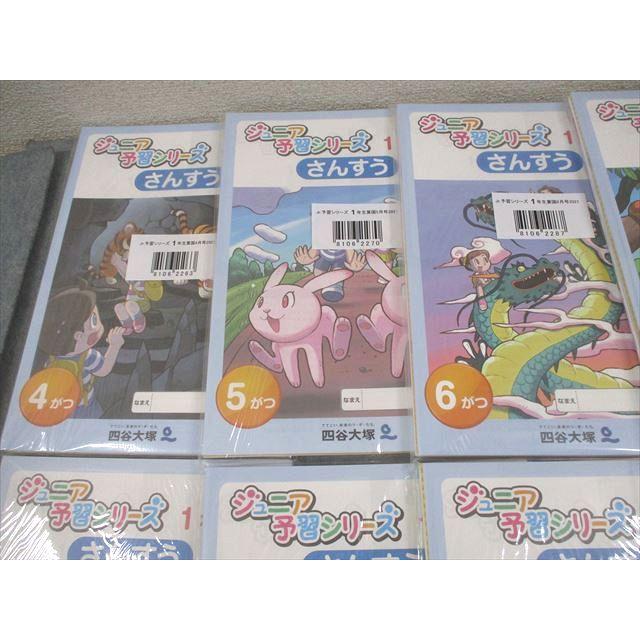 四谷大塚 小1 ジュニア予習シリーズ 2021年4〜7月/9〜12月〜2022年3月