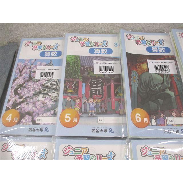 【未使用】【小3】【四谷大塚】ジュニア予習シリーズ　9月10月11月12月1月 四谷大塚 小3 ジュニア予習シリーズ 2021年4〜7月/9〜12月〜2022年3月