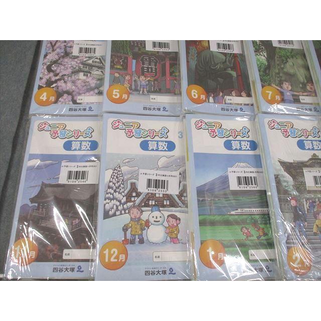 【未使用】【小3】【四谷大塚】ジュニア予習シリーズ　9月10月11月12月1月 四谷大塚 小3 ジュニア予習シリーズ 2021年4〜7月/9〜12月〜2022年3月