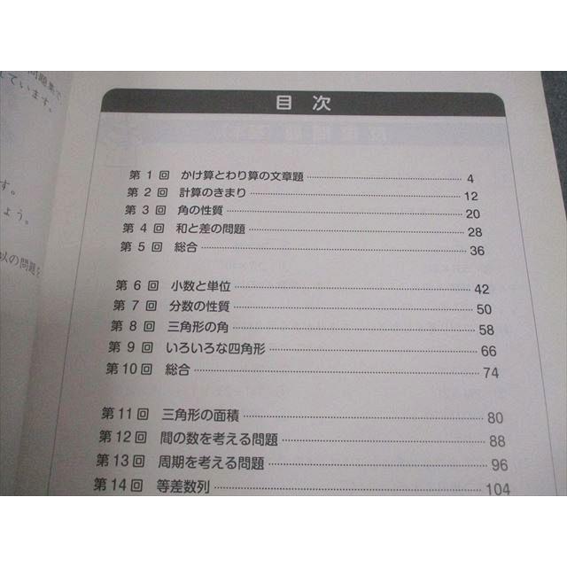 四谷大塚 小4 算数 予習シリーズ 演習問題集 上/下 全て状態良い 2021