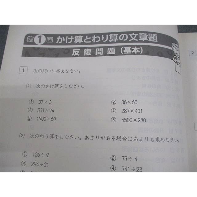 四谷大塚 小4 算数 予習シリーズ 演習問題集 上/下 全て状態良い 2021