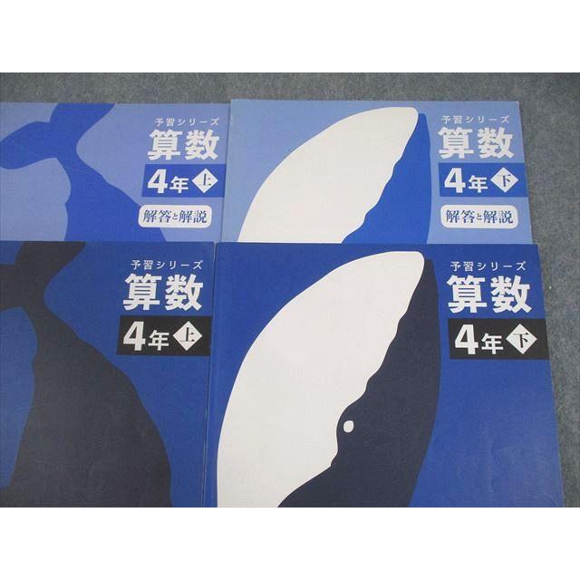 (書き込みなし)4年予習シリーズ算数セット 四谷大塚 小4 算数 予習シリーズ 上/下 全て書き込みなし 2021 計2冊