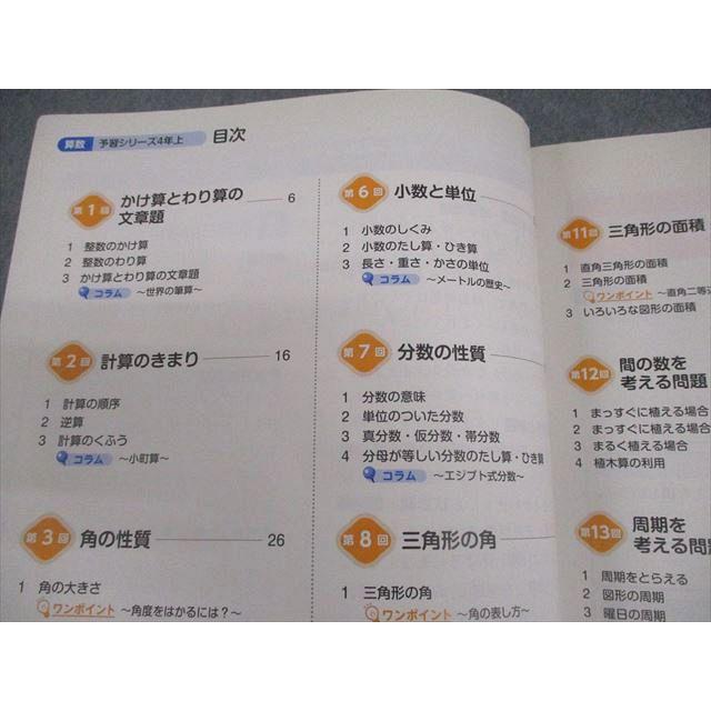 四谷大塚 小4 算数 予習シリーズ 上/下 全て書き込みなし 2021 計2冊