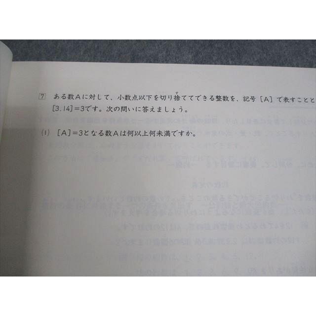 日能研 小5 算数 2025年度 夏期講習テキスト 5応用 未使用品 012m2D
