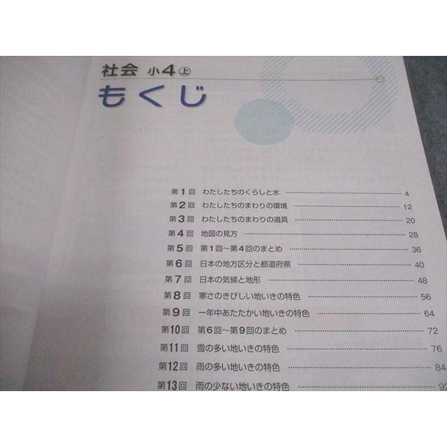 塾専用 小4 社会 中学受験新演習 上/下 改訂版 全て状態良い 計2冊