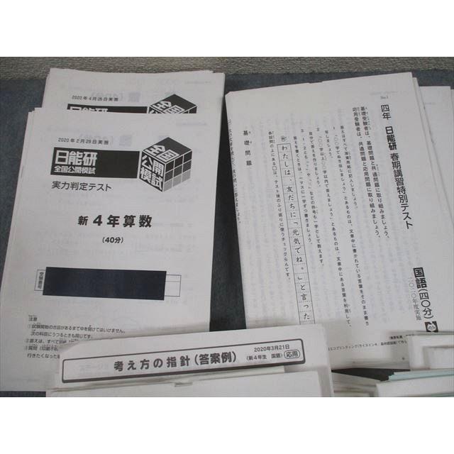 日能研 小6 全国公開模試 実力判定テスト 等 2020年度実施 国語/算数/理科/社会 テスト計29回 通年セット 020L2D 日能研 小6 全国公開模試 実力判定テスト 等 2020年度実施 国語/算数