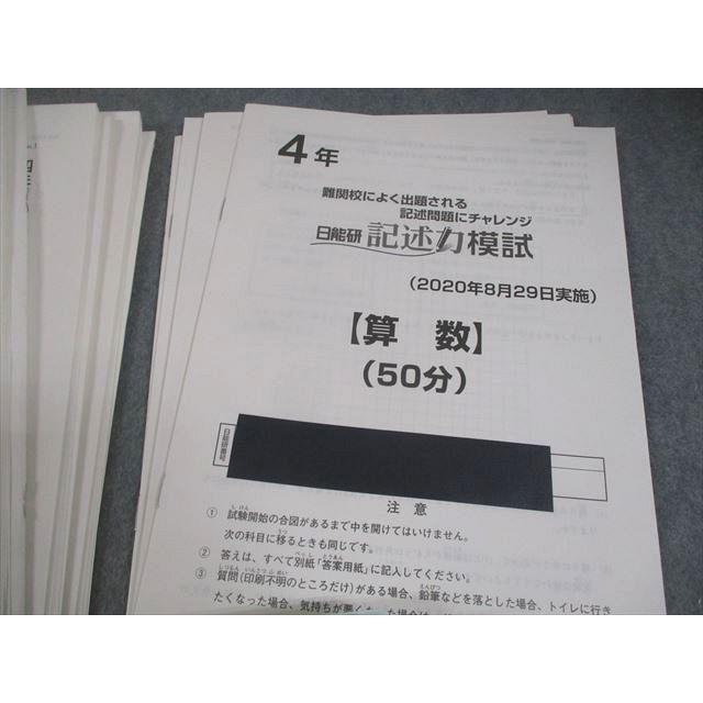 日能研 小6 全国公開模試 実力判定テスト 等 2020年度実施 国語/算数/理科/社会 テスト計29回 通年セット 020L2D 日能研 小6 全国公開模試 実力判定テスト 等 2020年度実施 国語/算数