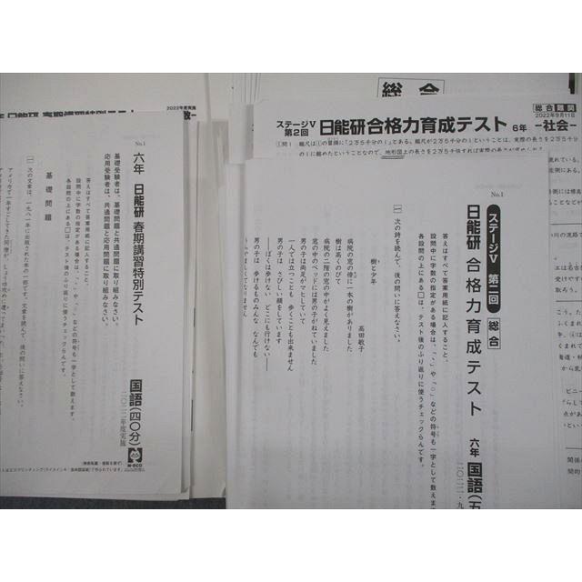 日能研 小6 全国公開模試 学習力育成/合格力実践テスト 等 2022年度