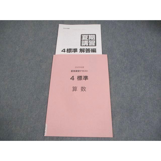 日能研　2025年度　4年生 前期・後期・夏期講習テキスト 日能研 小4 2025年度 夏期講習テキスト 4標準 状態良い 006s2D