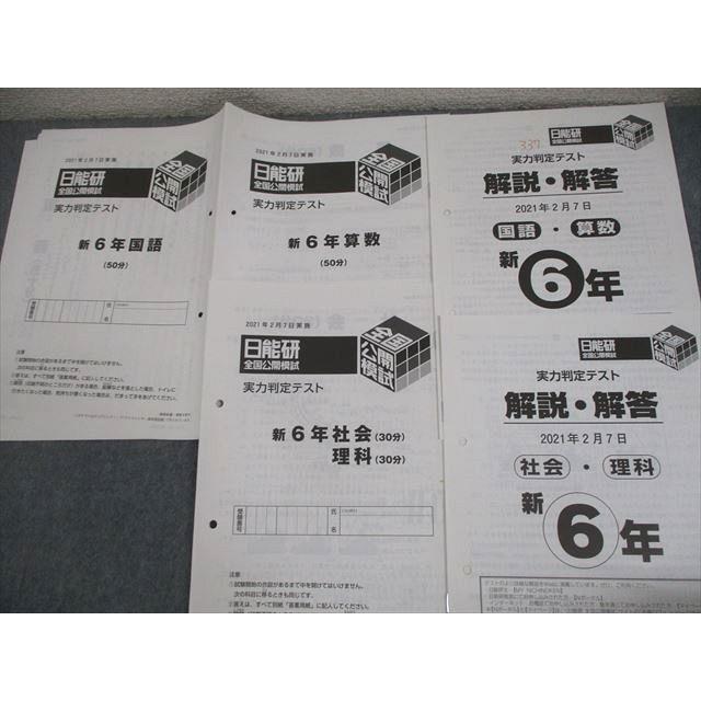日能研 2021年 小5 実力判定テスト通年分 中学受験】日能研「実力判定