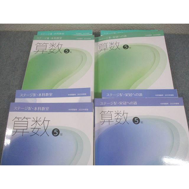 日能研　2025年度　算数5年ステージⅢ 一式 日能研 小5 算数 中学受験用 2025年度版 ステージIII/IV・本科教室