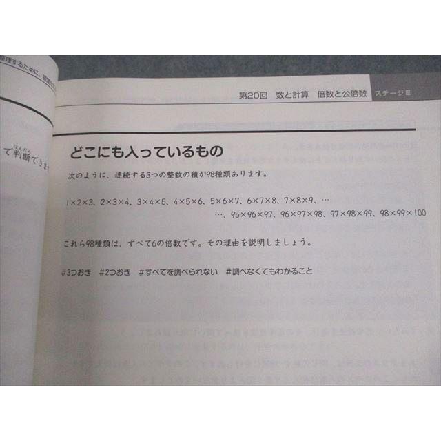 日能研 小5 算数 中学受験用 2025年度版 ステージIII/IV・本科教室