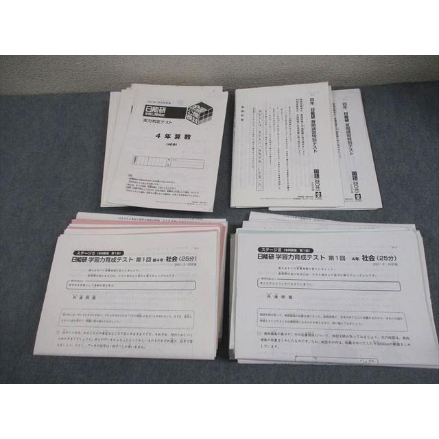 日能研 小4 全国公開模試 実力判定/合格力育成テスト 等 2021年度実施 国語/算数/理科/社会 通年セット 000L2D 日能研 小4 全国公開模試 実力判定テスト 等 2021年度実施 国語/算数