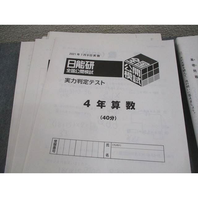 日能研 小4 2023年度 全国公開模試 実力判定テスト1年分 全8回 日能研 小4 2023年度 全国公開模試 実力判定テスト1年分 全8回 中学
