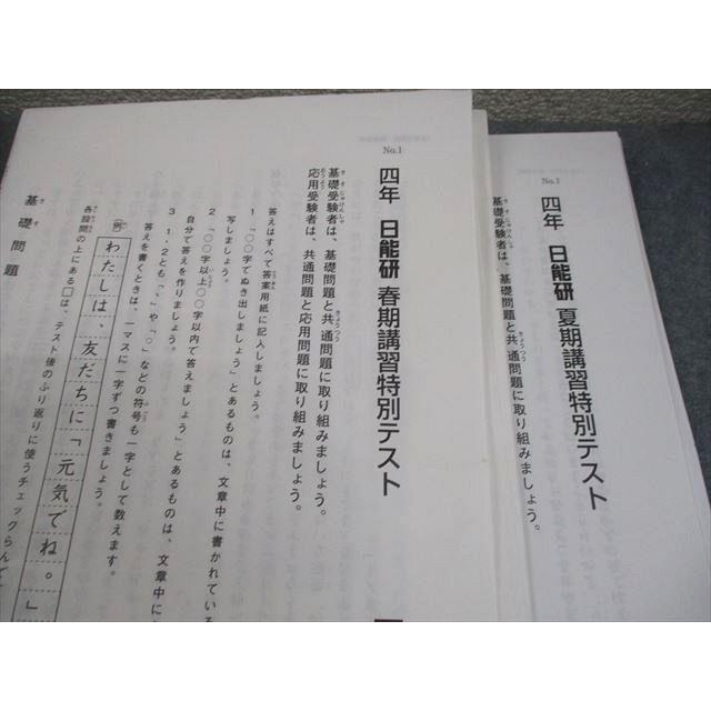 日能研 小4 全国公開模試 実力判定テスト 等 2021年度実施 国語/算数