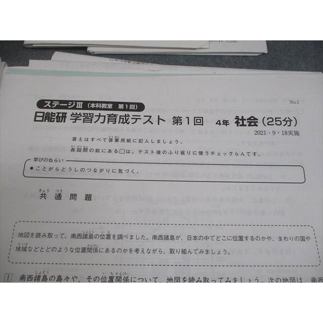 日能研 小4 全国公開模試 実力判定テスト 等 2021年度実施 国語/算数