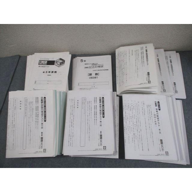 日能研 小5 全国公開模試 学習力育成テスト 2021年度実施 国語/算数/理科/社会 テスト計42回 通年セット ★ 203L2D 日能研 小5 全国公開模試 学習力育成テスト 2021年度実施 国語/算数