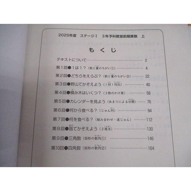 日能研 小3 算数 2025年度版 ステージI・予科教室 前期上 状態良い 013m2D 日能研 小3 算数 2025年度版 ステージI・予科教室 前期・上 状態良い