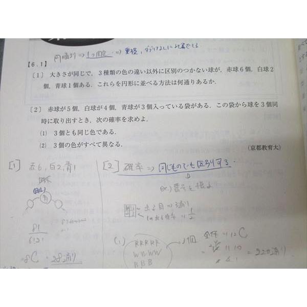 東進 受験数学(文理共通) 応用 Part1/2 テキスト通年セット 計2冊 志田