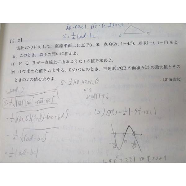 東進 受験数学(文理共通) 応用 Part1/2 テキスト通年セット 計2冊 志田