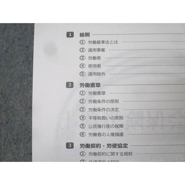 資格の大原 社会保険労務士 社労士24レクチャーテキスト 労働基準法