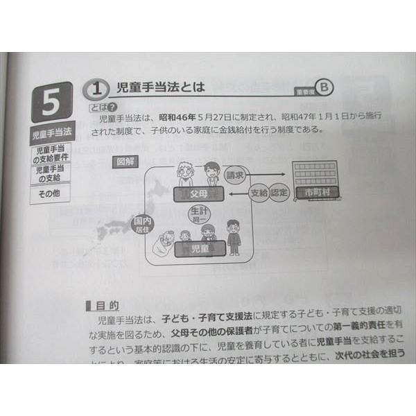 資格の大原 社会保険労務士 社労士24レクチャーテキスト 労働基準法