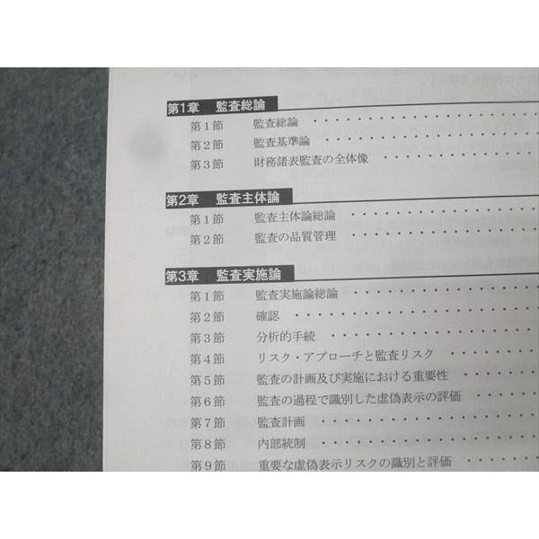 CPA会計学院 公認会計士講座 監査論 テキスト1〜3/資料集/短答論点総