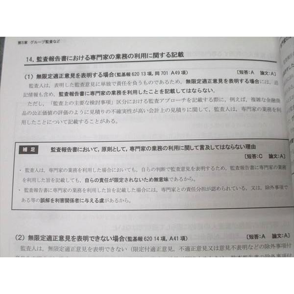 CPA会計学院 公認会計士講座 監査論 テキスト1〜3/資料集/短答論点総