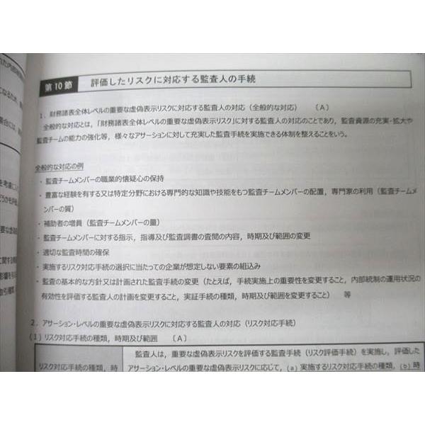 CPA会計学院 公認会計士講座 監査論 テキスト1〜3/資料集/短答論点総