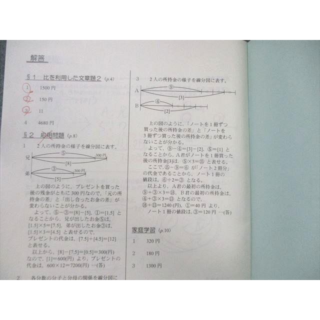 サピックス　小6 算数　春期夏期冬期講習 本 サピックス 小6 算数 春期夏期冬期講習