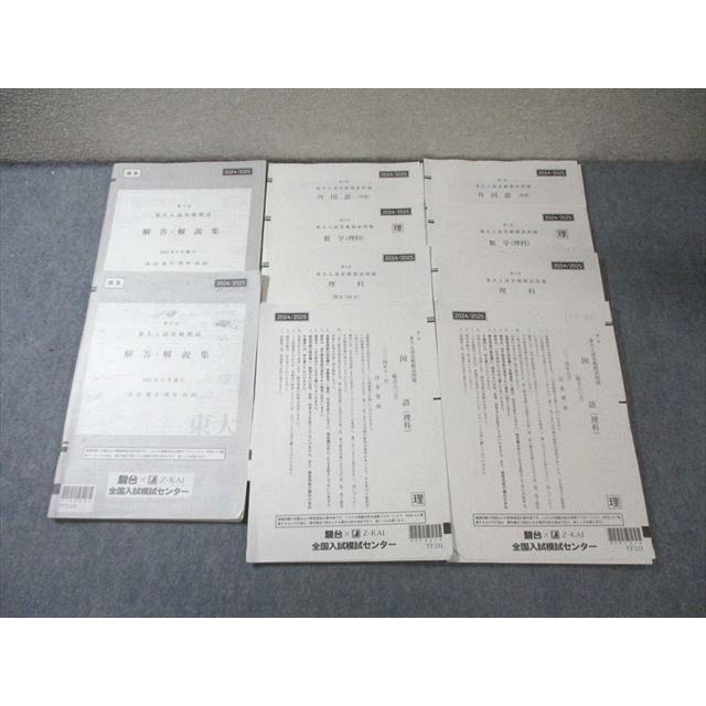 Z会/駿台 第1/2回 東大入試実戦模試問題 2024年8月/11月 英語/数学