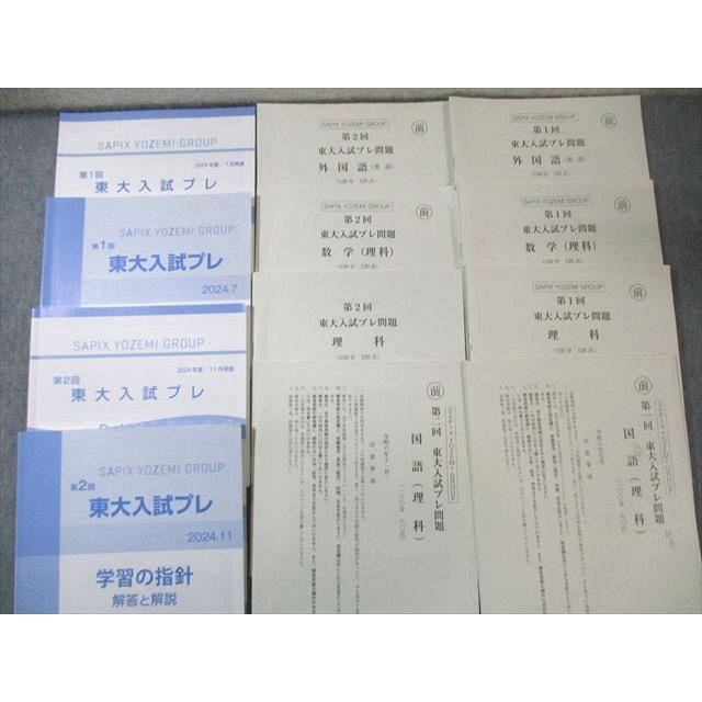 Z会/駿台 第1/2回 東大入試プレ問題 2024年7月/11月 英語/数学/国語
