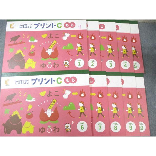 しちだ教育研究所 七田式 プリントC ちえ/もじ/かず Vol.1〜10 状態