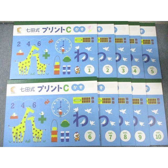 しちだ教育研究所 七田式 プリントC ちえ/もじ/かず Vol.1〜10 状態