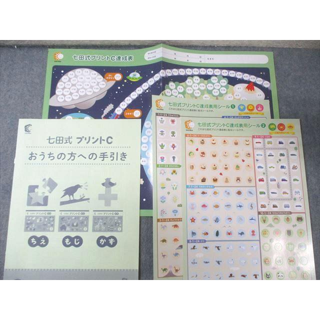 しちだ教育研究所 七田式 プリントC ちえ/もじ/かず Vol.1〜10 状態