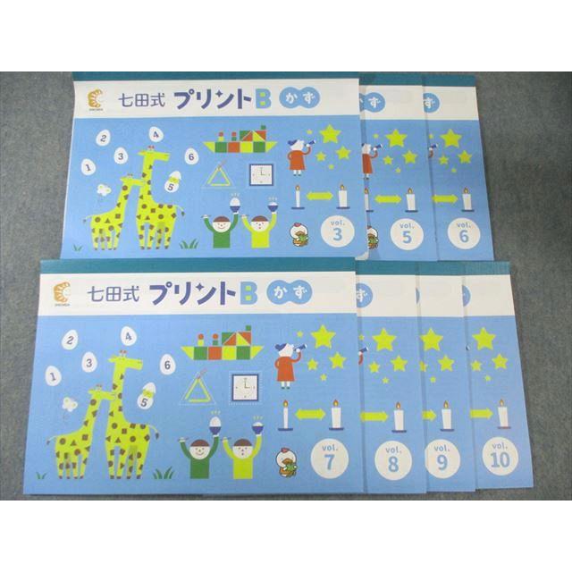 しちだ教育研究所 七田式 プリントB ちえ/もじ/かず 計17冊 100L4D