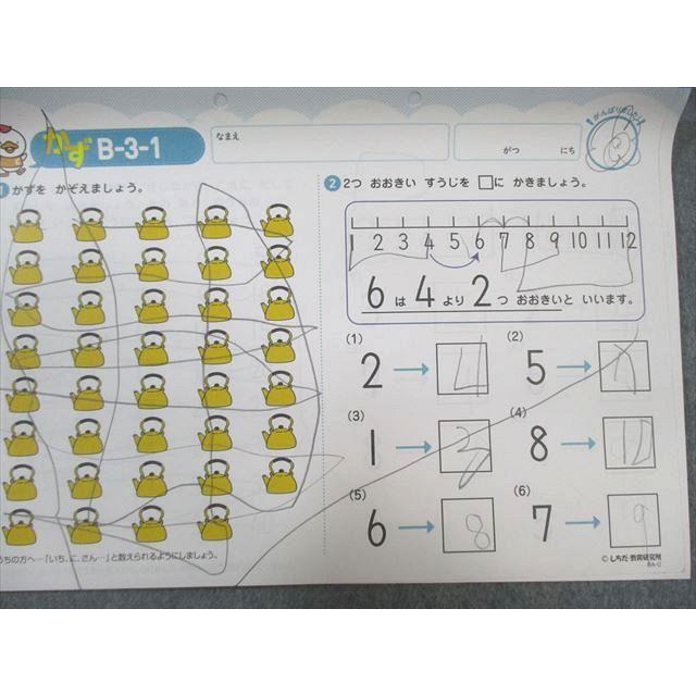 しちだ教育研究所 七田式 プリントB ちえ/もじ/かず 計17冊 100L4D