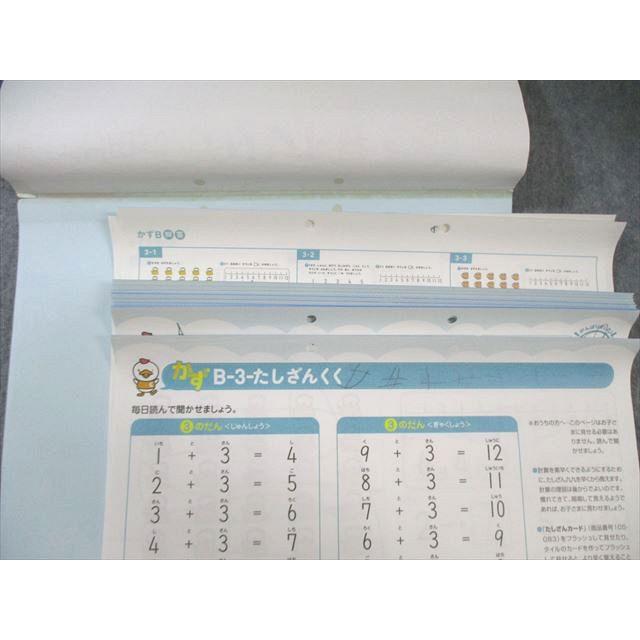 しちだ教育研究所 七田式 プリントB ちえ/もじ/かず 計17冊 100L4D
