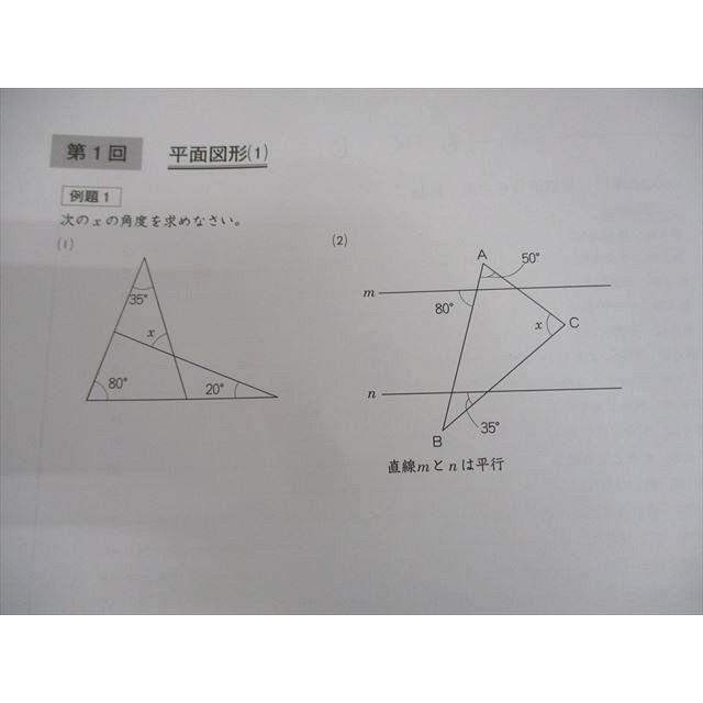日能研 小6 算数 応用 2025年度 夏期講習テキスト 状態良い 024S2C