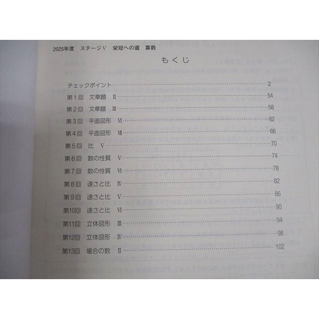 日能研 小6 国語/算数 2025年度 中学受験合格用 栄冠への道/計算と漢字