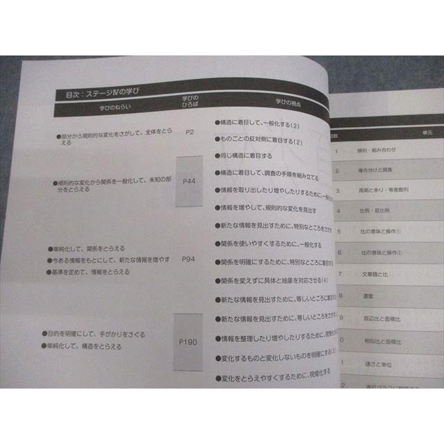 日能研 小5 算数 中学受験用 2024年度版 ステージIV・本科教室/栄冠へ