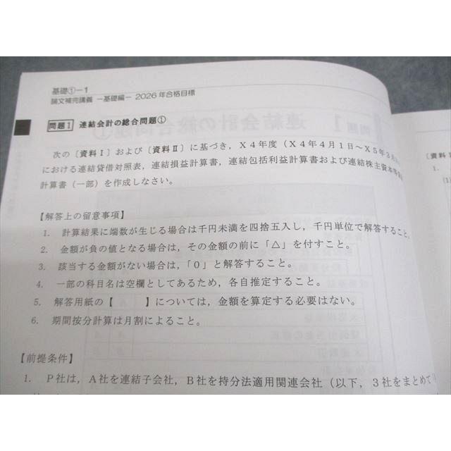 CPA会計学院 公認会計士講座 財務会計論 計算 短答対策講義 田中
