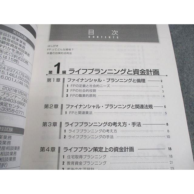 LEC ファイナンシャル・プランナー 3級FP スピードマスターテキスト