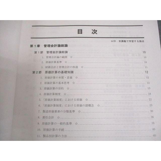 資格の大原 公認会計士講座 COMPASS 管理会計論 テキスト/問題/解答