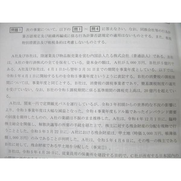 CPA会計学院 公認会計士試験 租税法 論文対策講義 冨田レジュメ 理論
