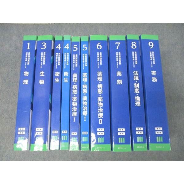 裁断済】第111回薬剤師国家試験 青本・青問 各9冊セット