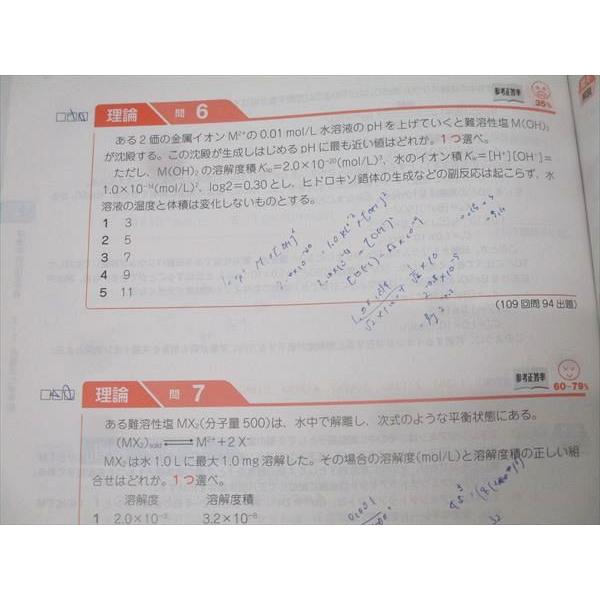 薬学ゼミナール 第111回 薬剤師国家試験対策参考書1/3〜9 物理/衛生