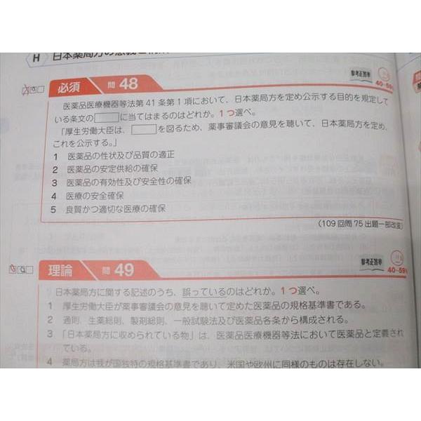 薬学ゼミナール 第111回 薬剤師国家試験対策参考書1/3〜9 物理/衛生