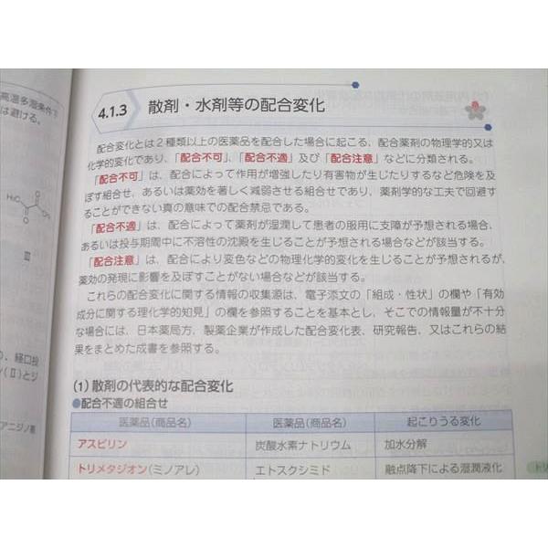 薬学ゼミナール 第111回 薬剤師国家試験対策参考書1/3〜9 物理/衛生